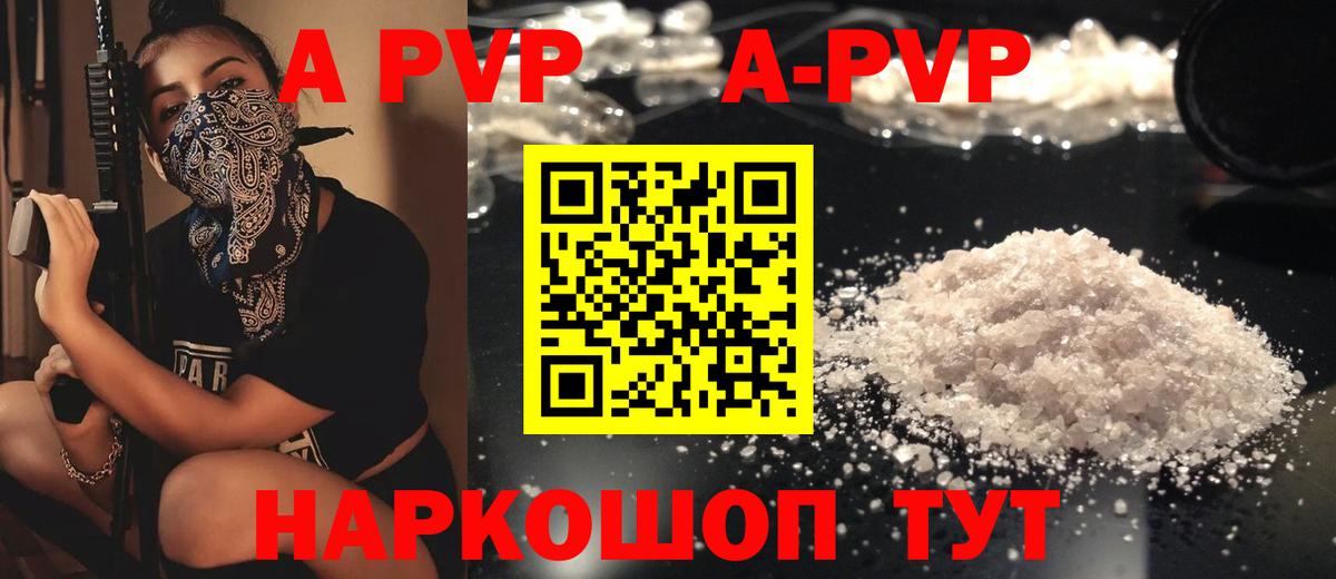 А ПВП мука  Alpha-PVP СК  Курск  Альфа ПВП  Вход с VPN  Альфа ПВП Crystall 
