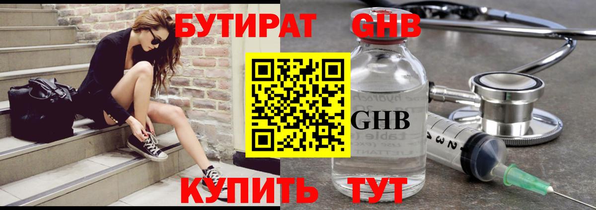 БУТИРАТ  Вход с VPN  Курск  Бутират бутик 