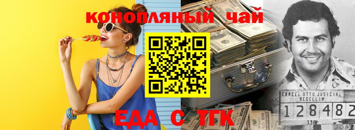 Cannafood марихуана Курск