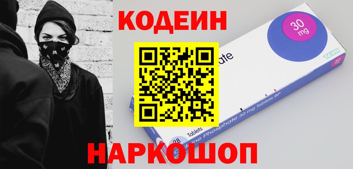 Кодеин напиток Lean (лин)  Кодеин Purple Drank  Курск  Вход с VPN 