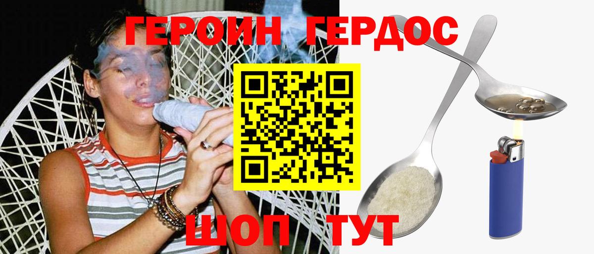 Героин VHQ Курск
