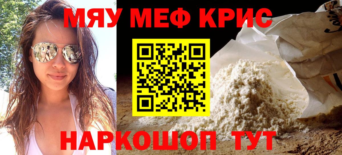 МЯУ-МЯУ  Вход с VPN  Курск  МЯУ-МЯУ  Меф мяу мяу  МЕФ mephedrone 