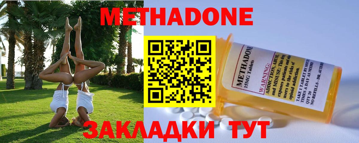 МЕТАДОН methadone  Вход с VPN  Курск  МЕТАДОН кристалл 