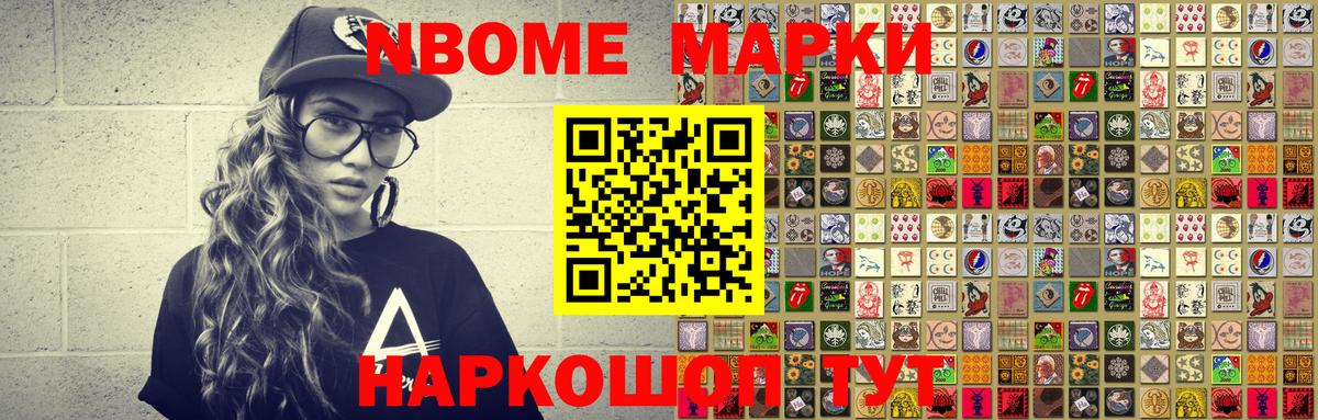 Марки NBOMe 1500мкг  Вход с VPN  Курск  Марки NBOMe 1500мкг 